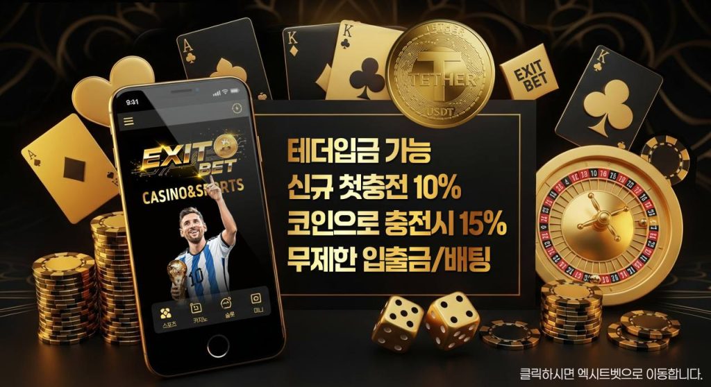 조작없는 토토사이트 엑세트벳
